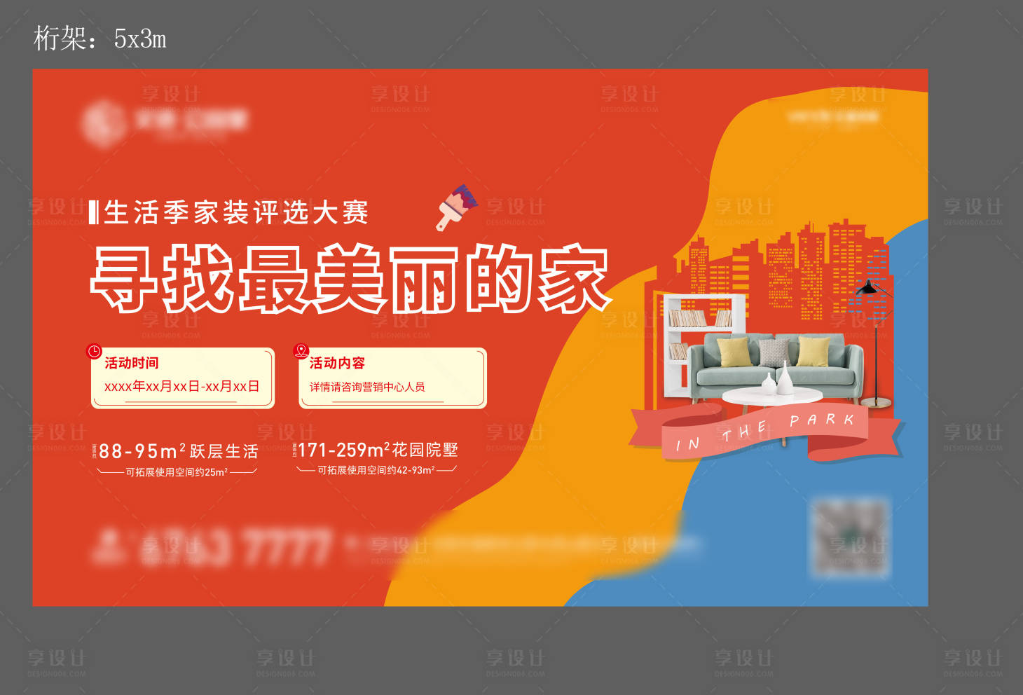 源文件下载【享设计】搜索编号：48520001459853311【地产家装评比活动海报】