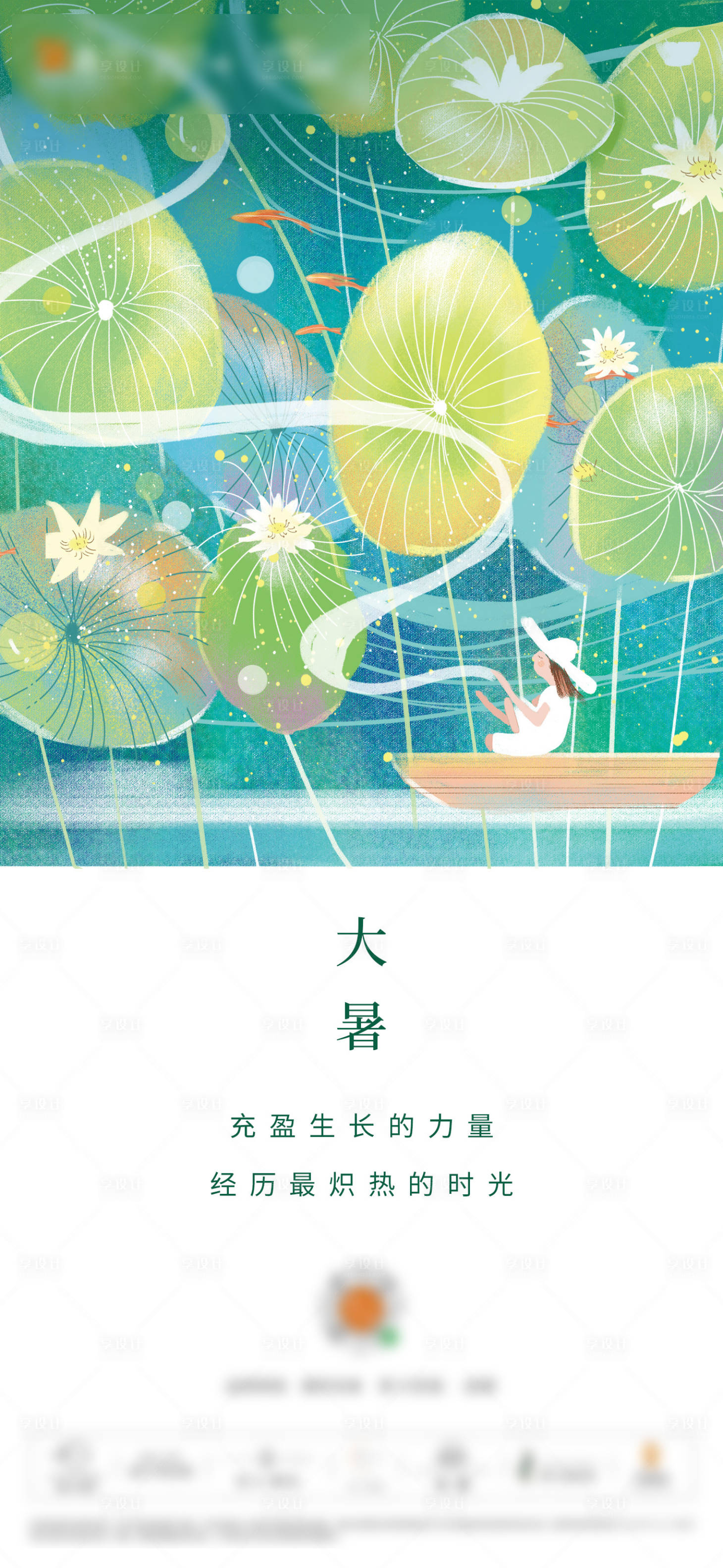 源文件下载【大暑节气插画海报】编号：88480001455858759