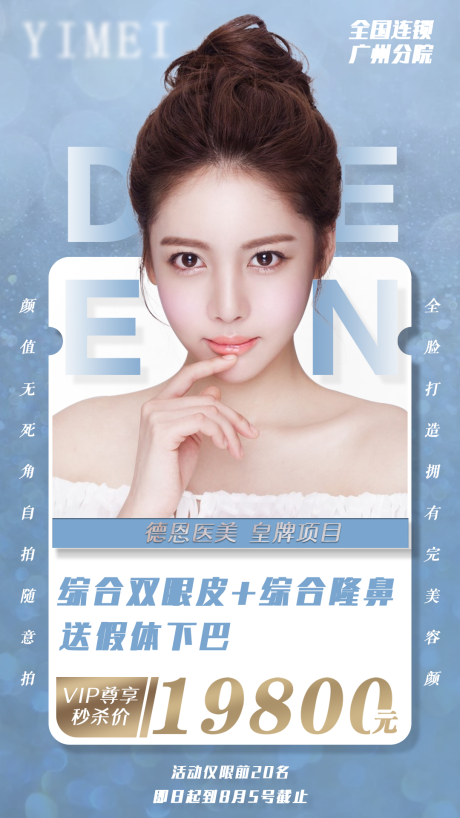 源文件下载【医美项目促销宣传海报】编号：74540001486577223
