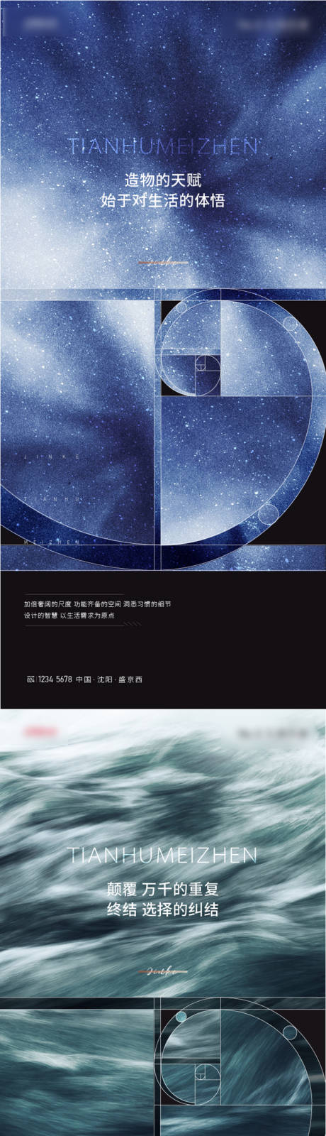 源文件下载【享设计】搜索编号：26420001496126234【地产美学系列海报】