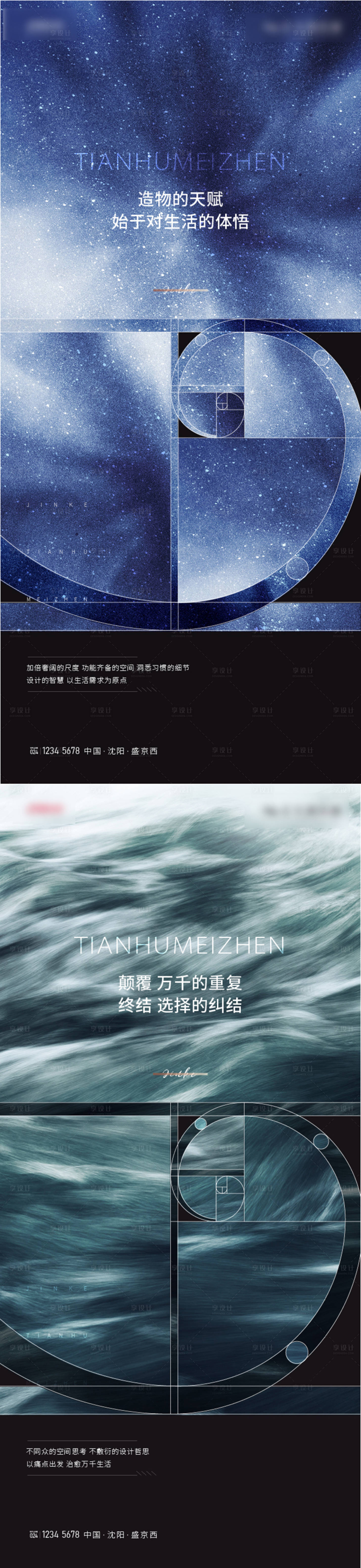 源文件下载【享设计】搜索编号：26420001496126234【地产美学系列海报】