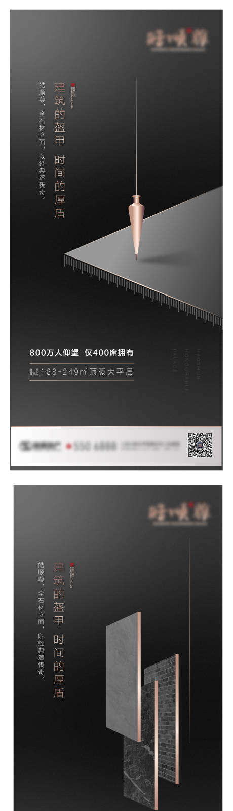 源文件下載【享設計】搜索編號：44980001505143403【地產石材細節高端海報】