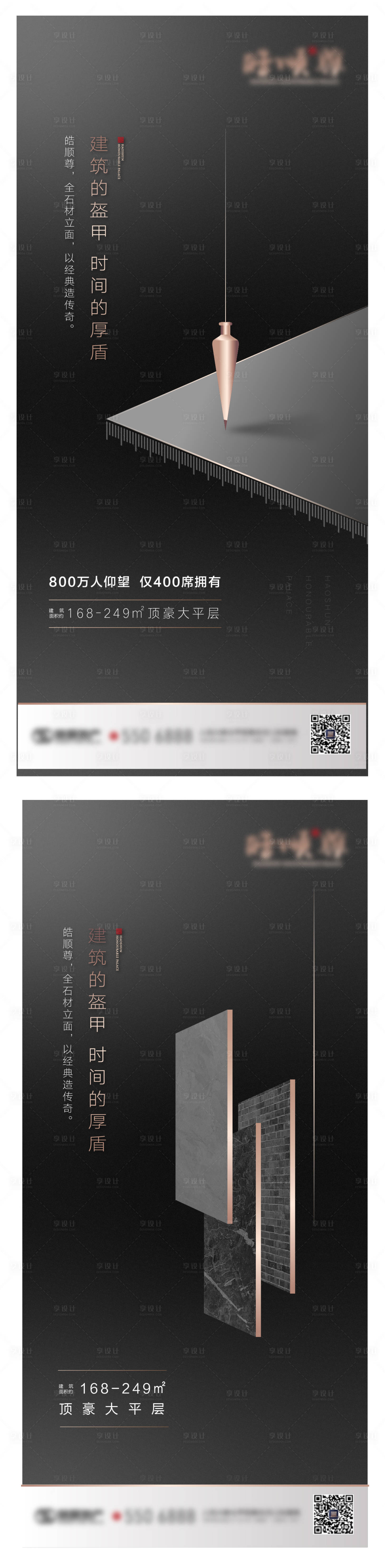 源文件下載【享設(shè)計(jì)】搜索編號(hào)：44980001505143403【地產(chǎn)石材細(xì)節(jié)高端海報(bào)】