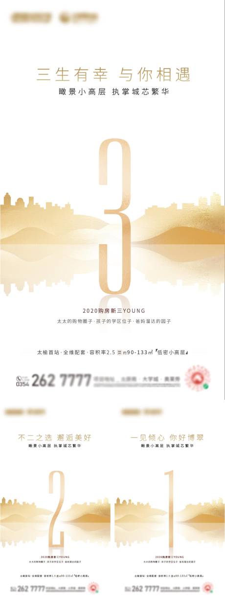 源文件下载【地产中式倒计时系列海报】编号：82580001529855635