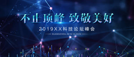 源文件下載【科技發布會背景板】編號：22600001387274835