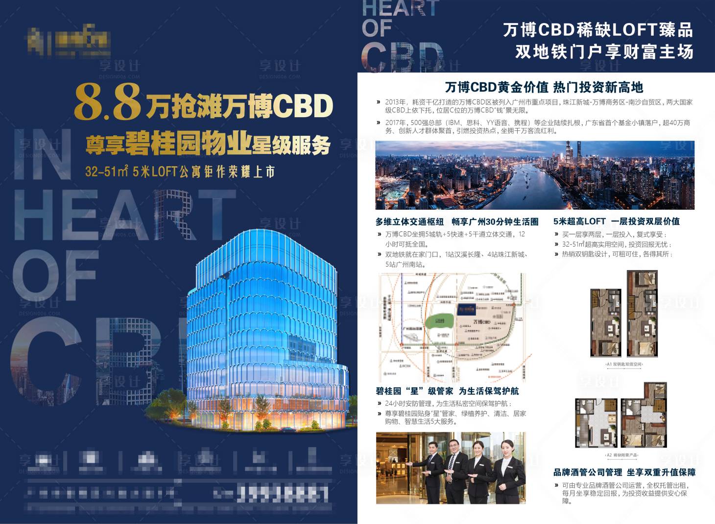 源文件下載【享設(shè)計】搜索編號：15690001495597002【地產(chǎn)商務(wù)寫字樓DM宣傳單】