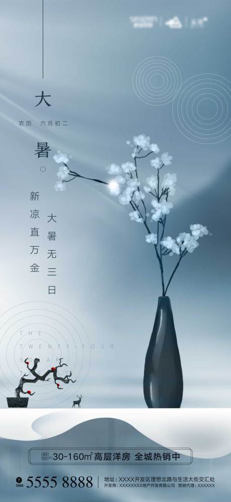 源文件下載【享設(shè)計(jì)】搜索編號(hào)：88390001409603619【大暑節(jié)氣海報(bào)】