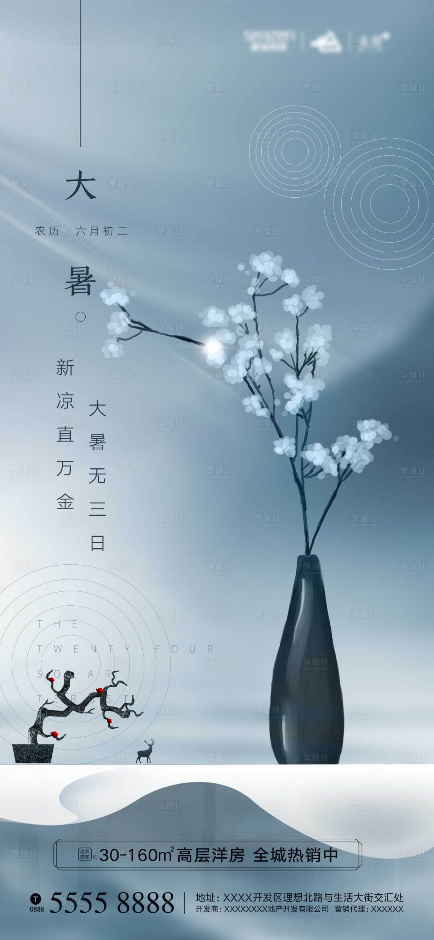 源文件下載【享設計】搜索編號：88390001409603619【大暑節氣海報】