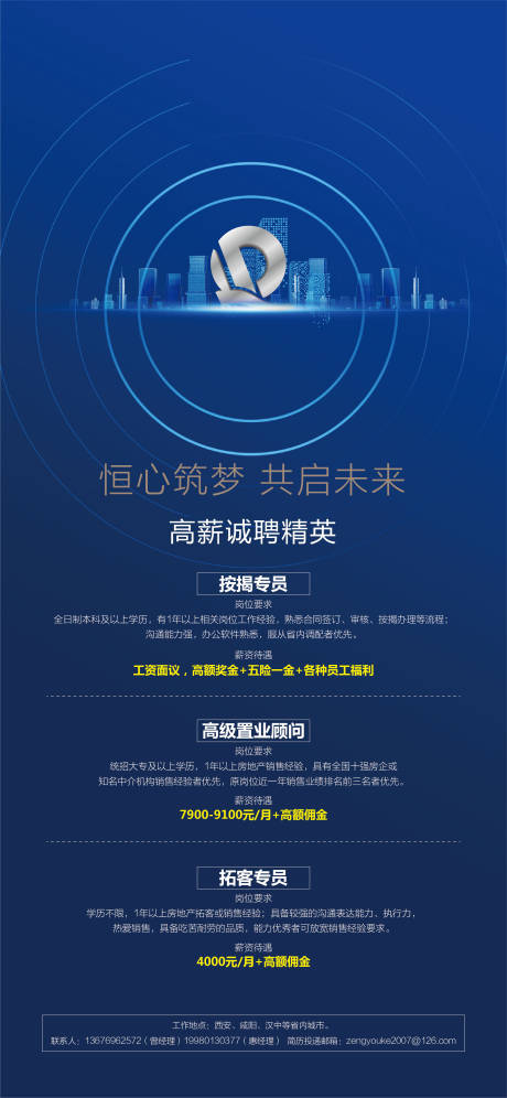 源文件下载【招聘移动端海报】编号：23600001472539672