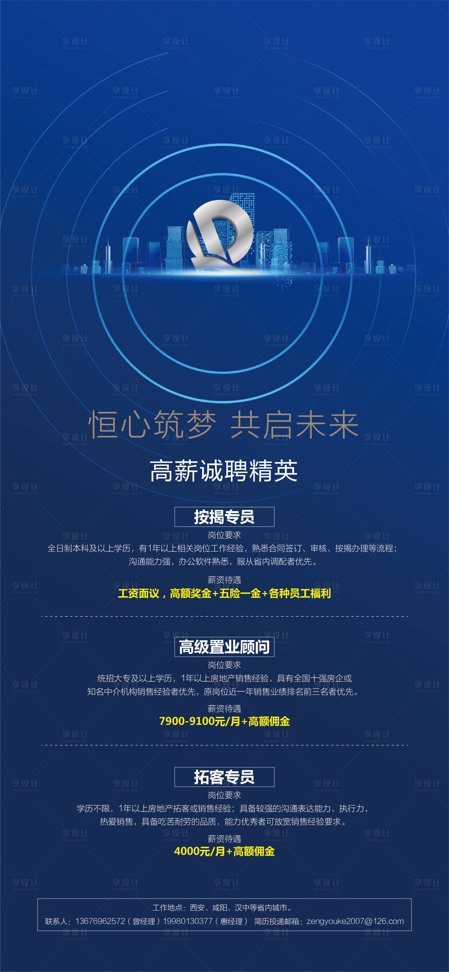 源文件下載【享設(shè)計】搜索編號：23600001472539672【招聘移動端海報】