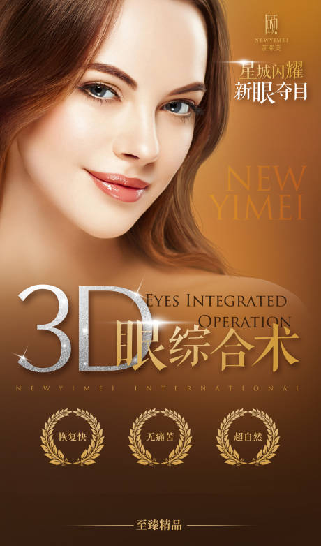 源文件下载【整形医美眼综合精品海报】编号：42170001307656964