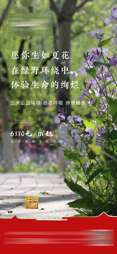 源文件下载【地产价值点公园海报】编号：76200001324486807
