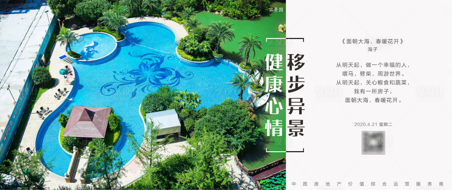 源文件下载【明信片实景图房地产早安海报展板】编号：47440001540918583