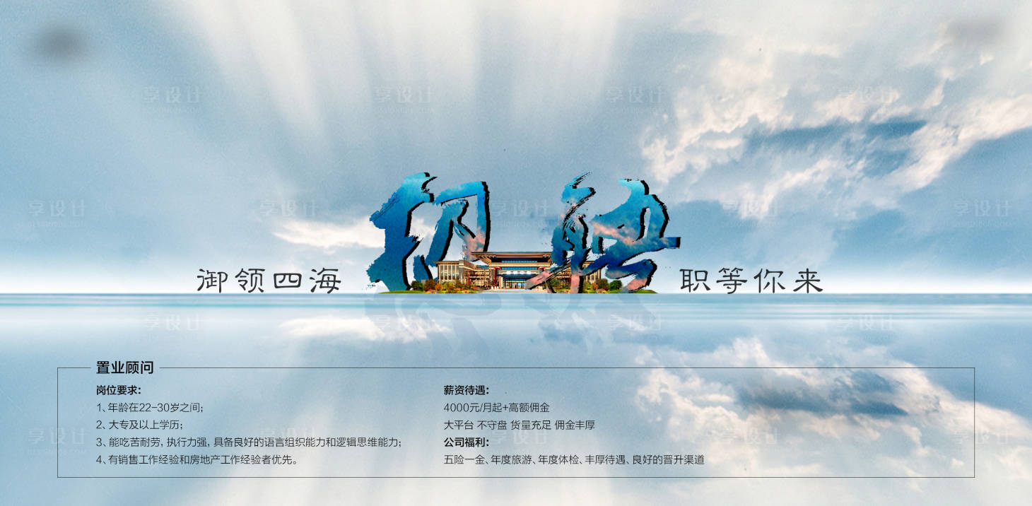 源文件下载【地产文旅招聘】编号：13540001534706526
