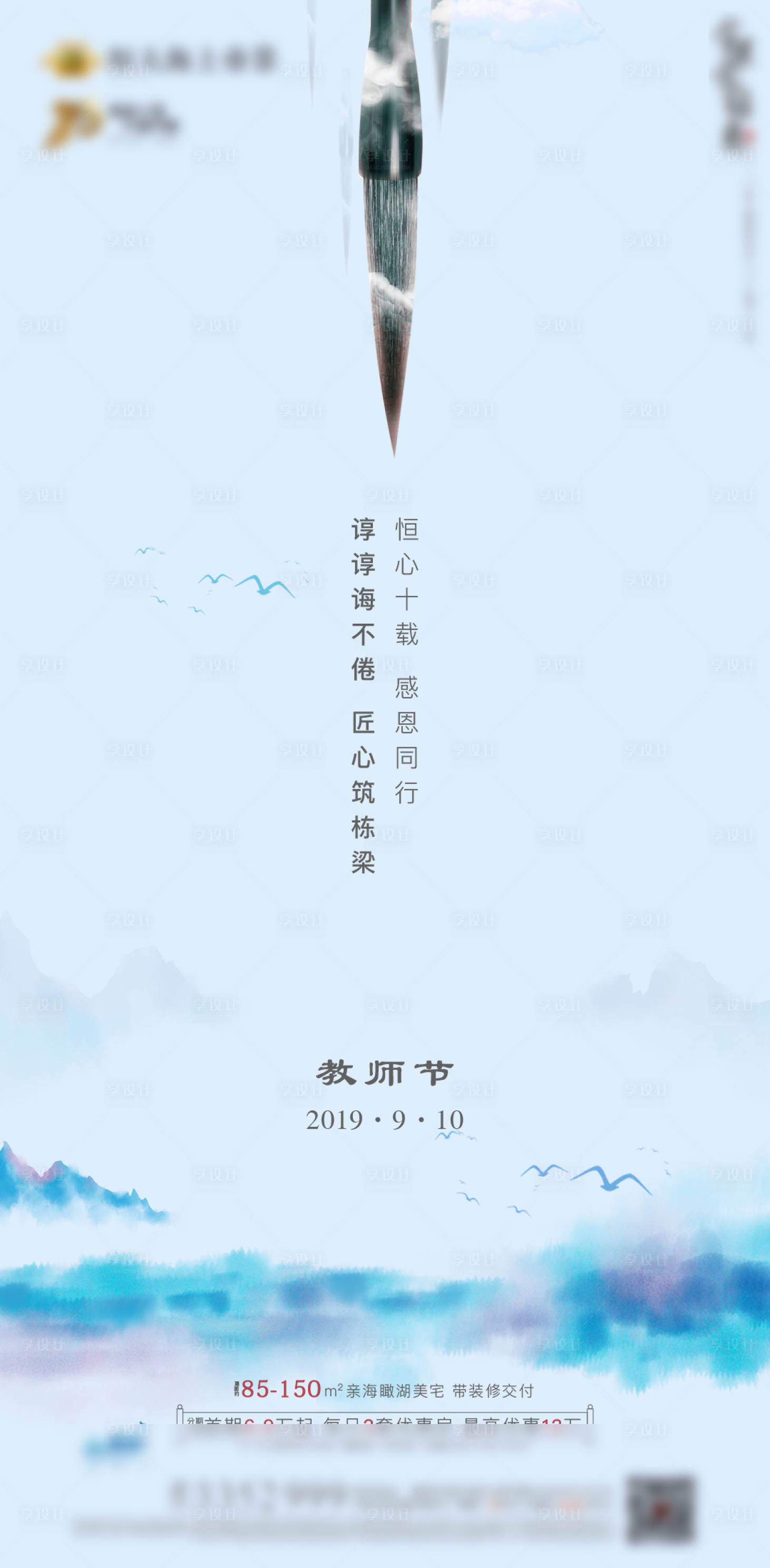 源文件下载【享设计】搜索编号：98850001426304263【教师节微信移动端海报】