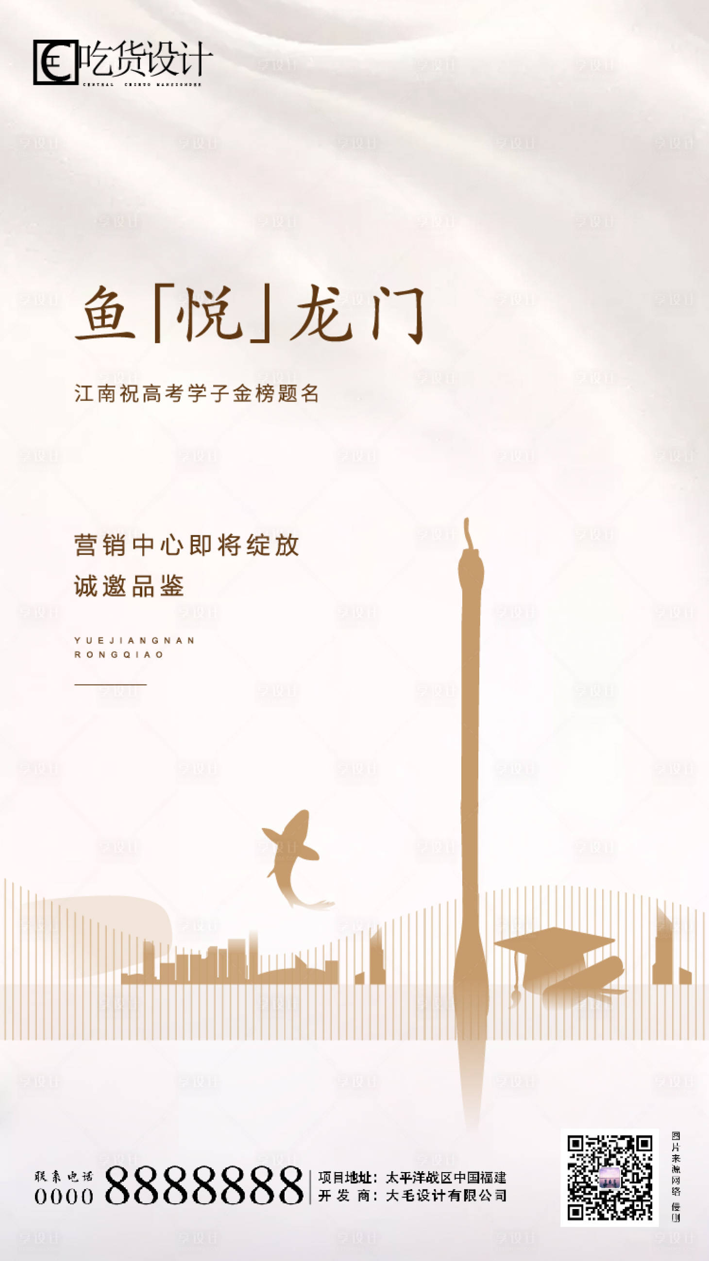 源文件下载【享设计】搜索编号：70890001320999653【高考助力海报】
