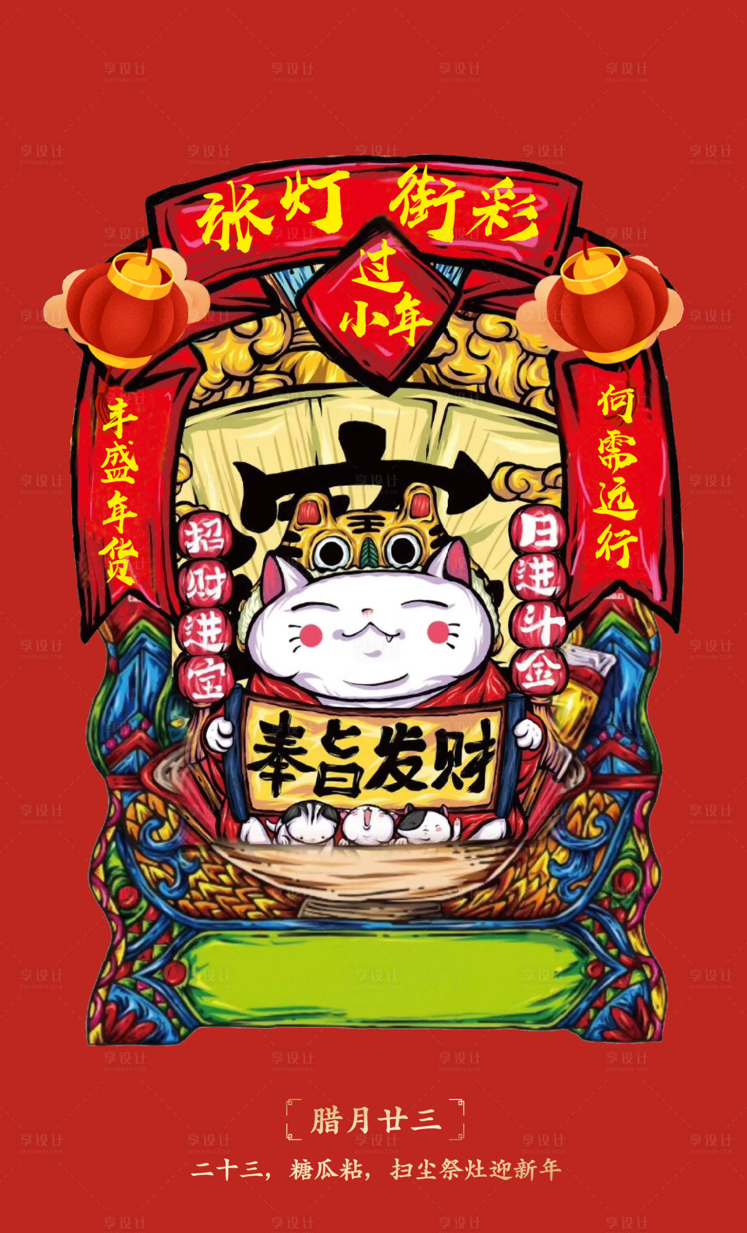 源文件下載【享設計】搜索編號：61350001354385719【新春春節年俗小年初一初七 】