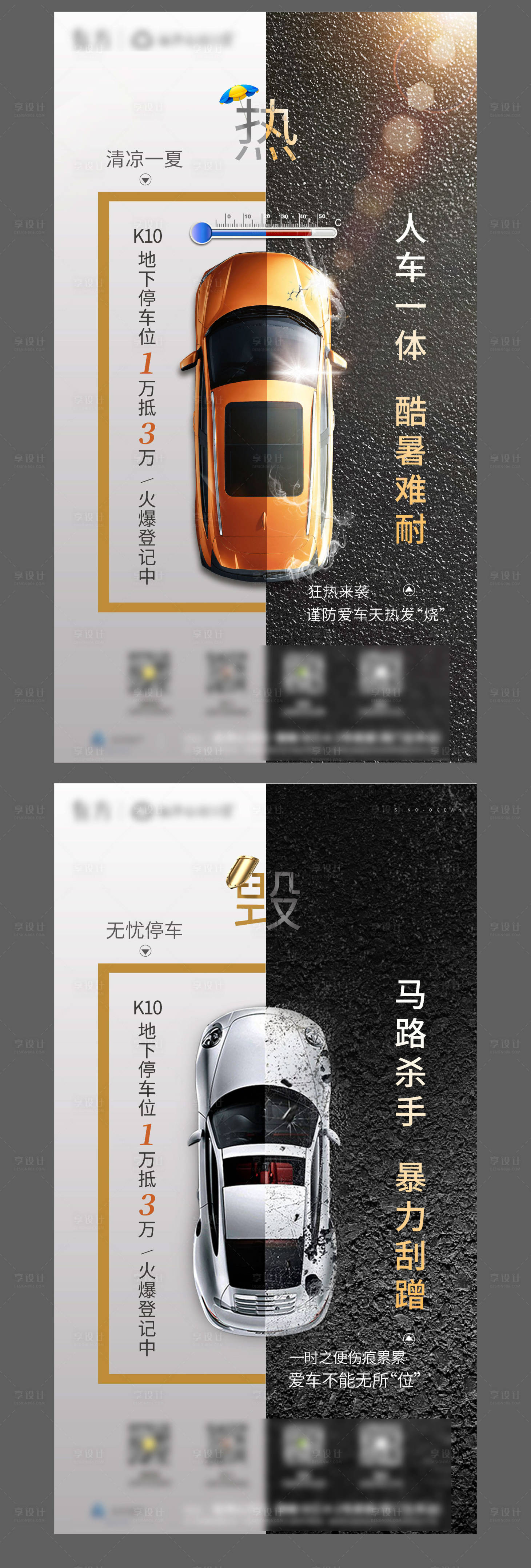源文件下載【享設計】搜索編號：94100001441523284【車位海報】