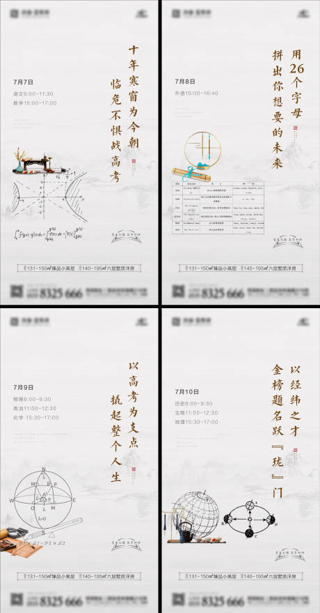 源文件下载【新中式高考刷屏海报】编号：51300001336356250