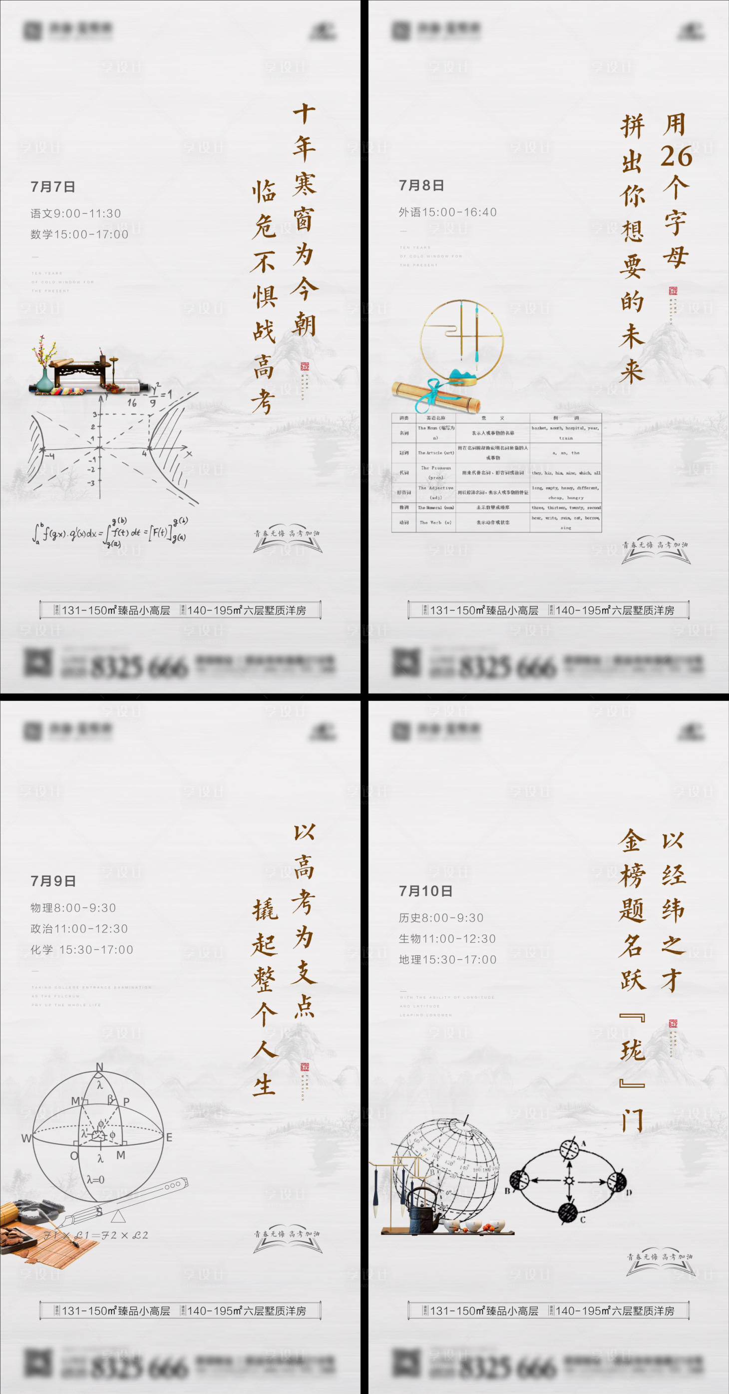 源文件下載【享設計】搜索編號：51300001336356250【新中式高考刷屏海報】