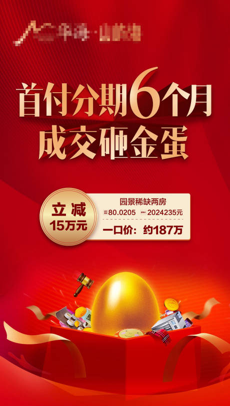 源文件下载【砸金蛋海报】编号：23440001479963163