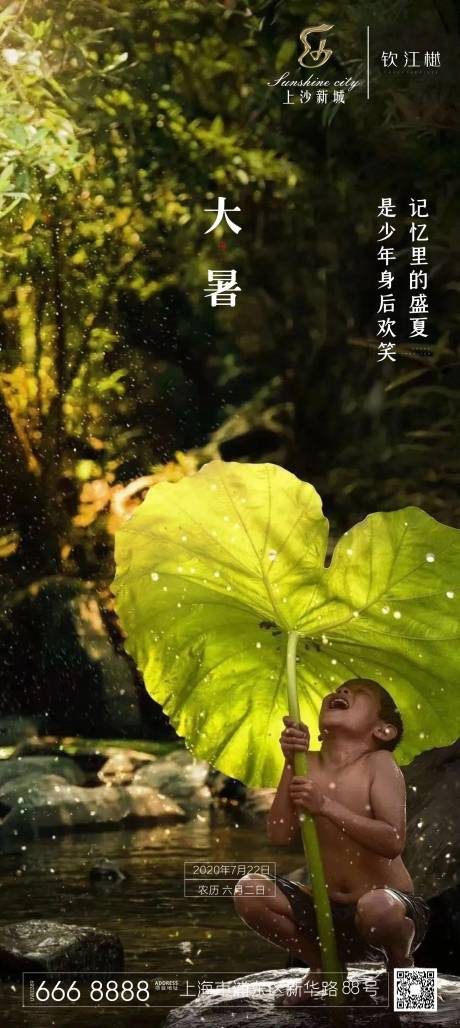 源文件下载【享设计】搜索编号：18900001417703300【大暑节气移动端海报】