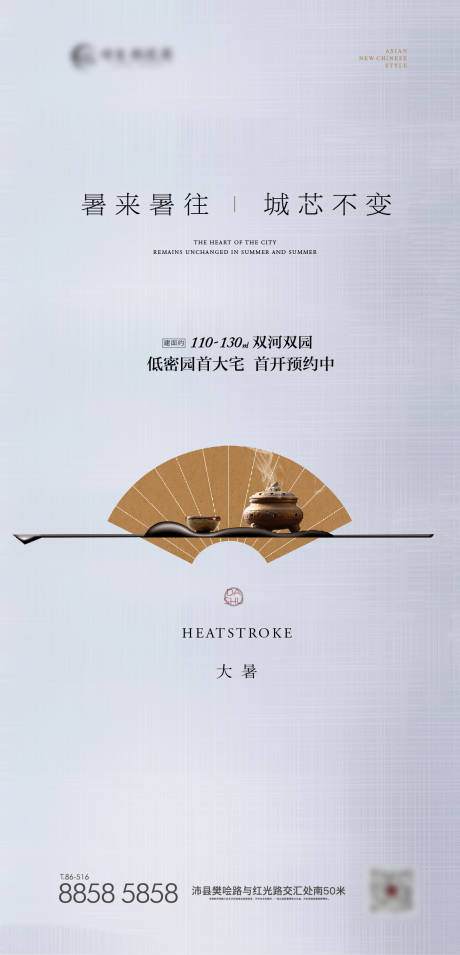 源文件下載【享設計】搜索編號：84210001321067104【大暑節氣海報】