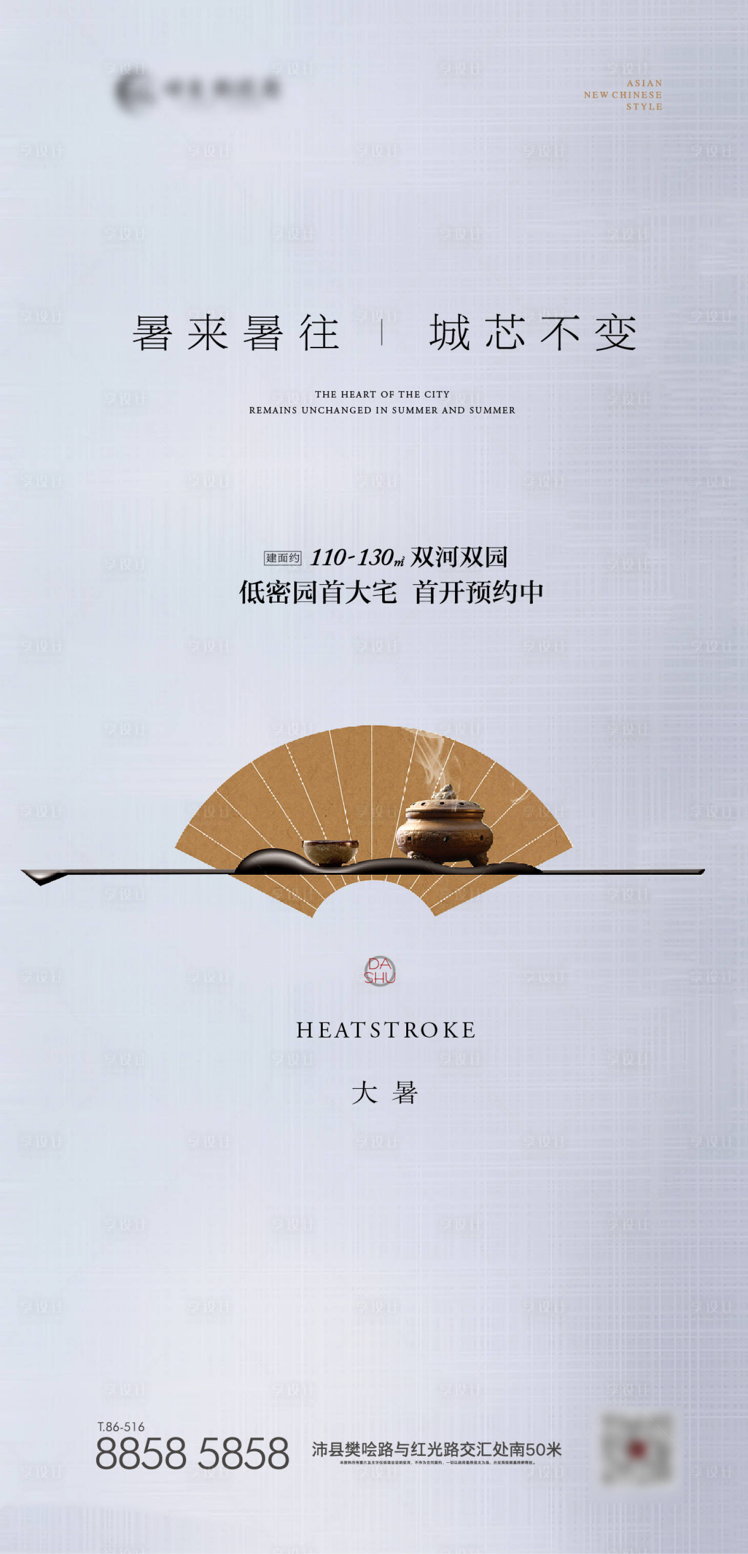 源文件下載【享設(shè)計(jì)】搜索編號(hào)：84210001321067104【大暑節(jié)氣海報(bào)】