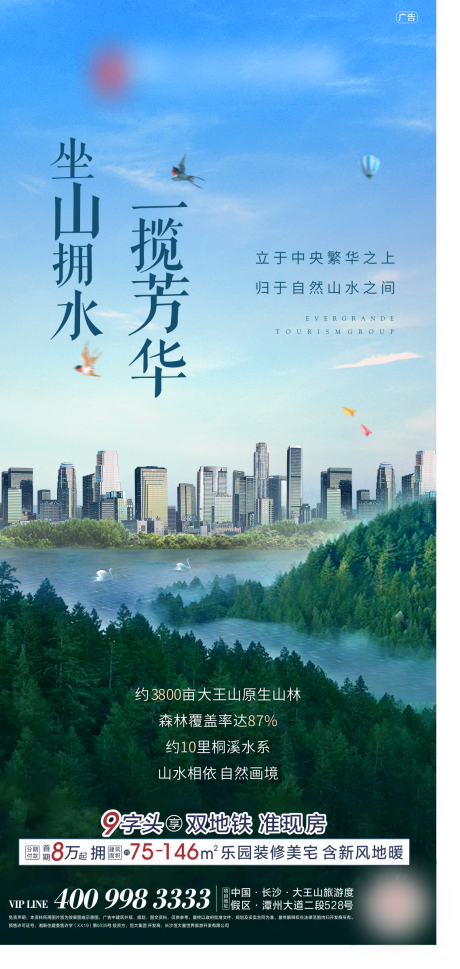 源文件下载【房地产山水意境微信刷屏海报】编号：35490001368321673