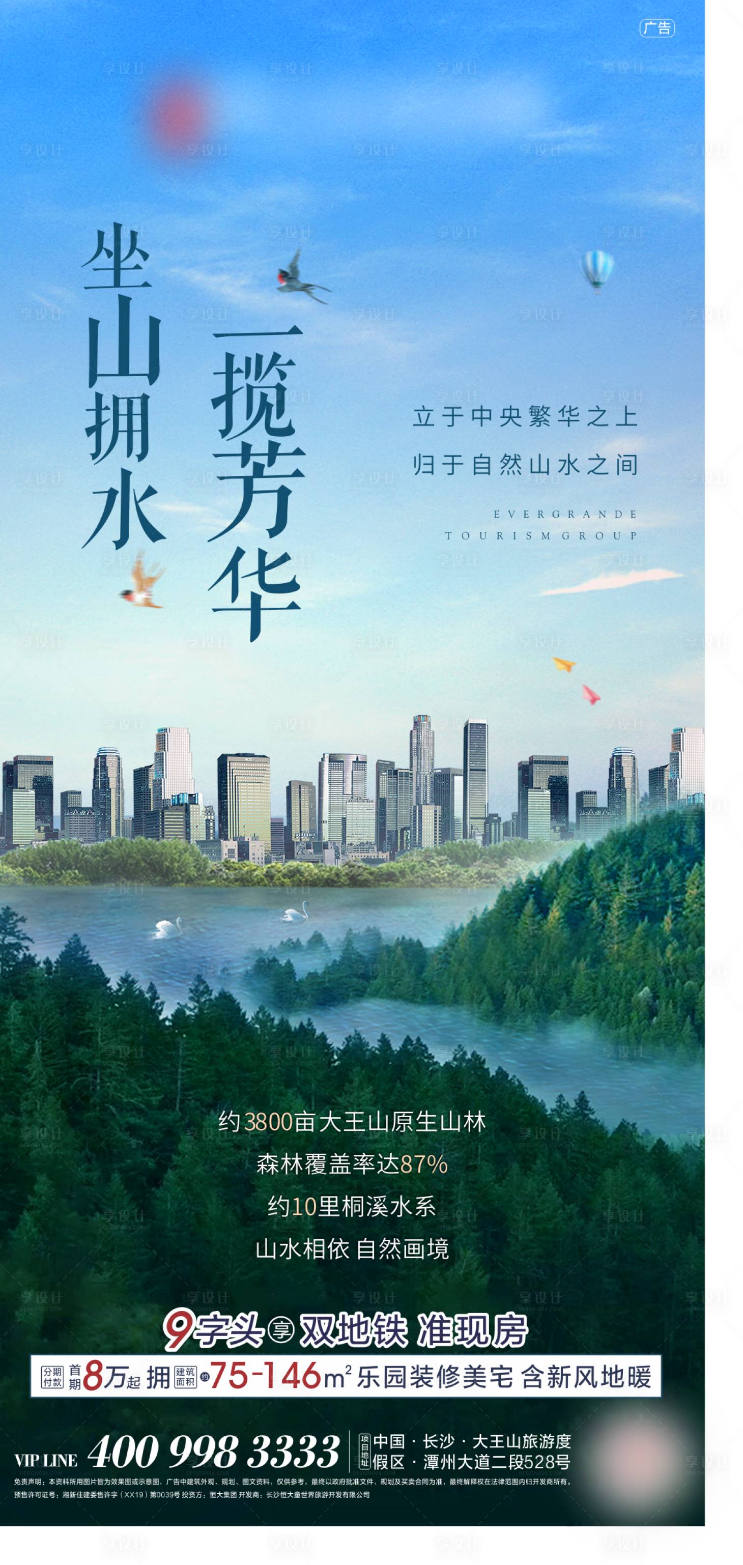 源文件下載【享設(shè)計(jì)】搜索編號(hào)：35490001368321673【房地產(chǎn)山水意境微信刷屏海報(bào)】