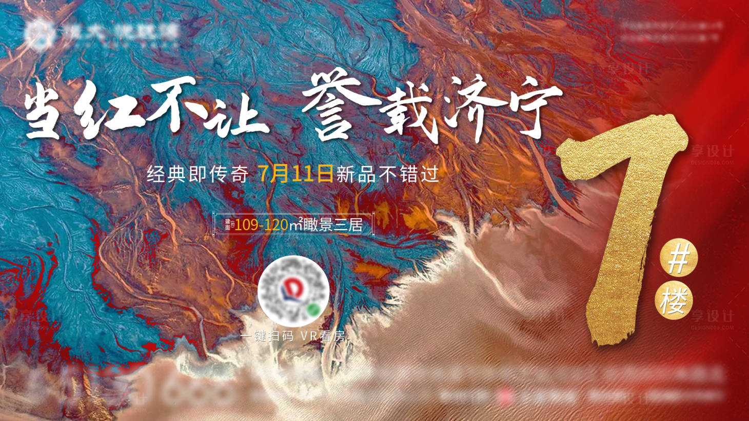 源文件下載【享設(shè)計】搜索編號：68010001404419045【地產(chǎn)大氣加推展板】