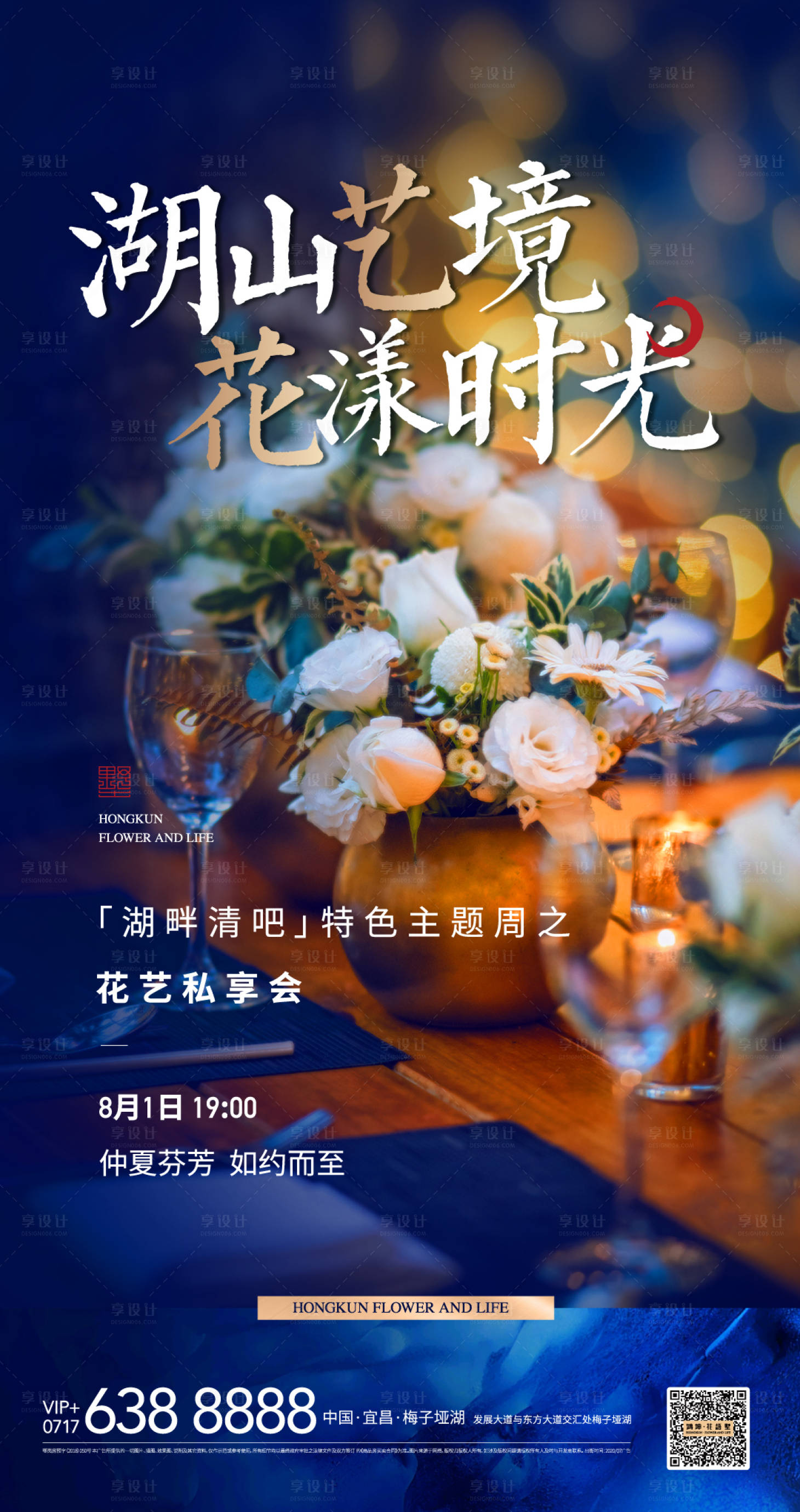 源文件下載【享設計】搜索編號：24180001481195425【地產別墅花藝插花大氣海報】