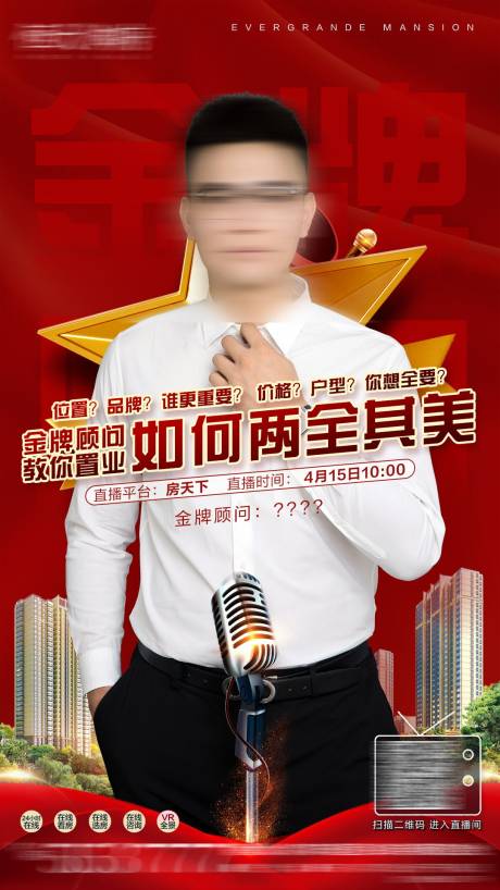 源文件下載【房地產(chǎn)紅色置業(yè)顧問直播微信海報】編號：72290001478982511