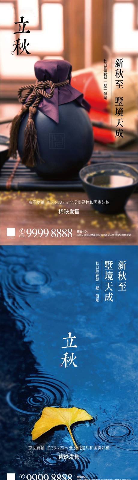 源文件下载【立秋节气系列海报】编号：21960001476889586
