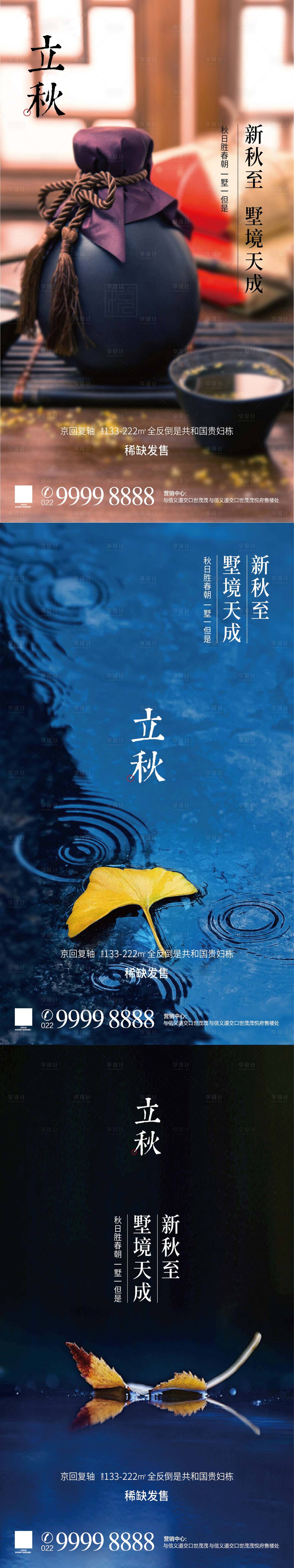 源文件下載【享設(shè)計】搜索編號：21960001476889586【立秋節(jié)氣系列海報】