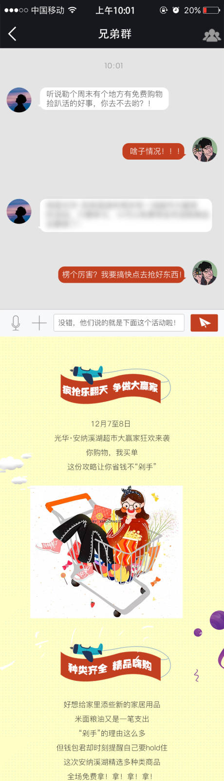 源文件下载【微信朋友圈创意活动长图】编号：16520001405445230