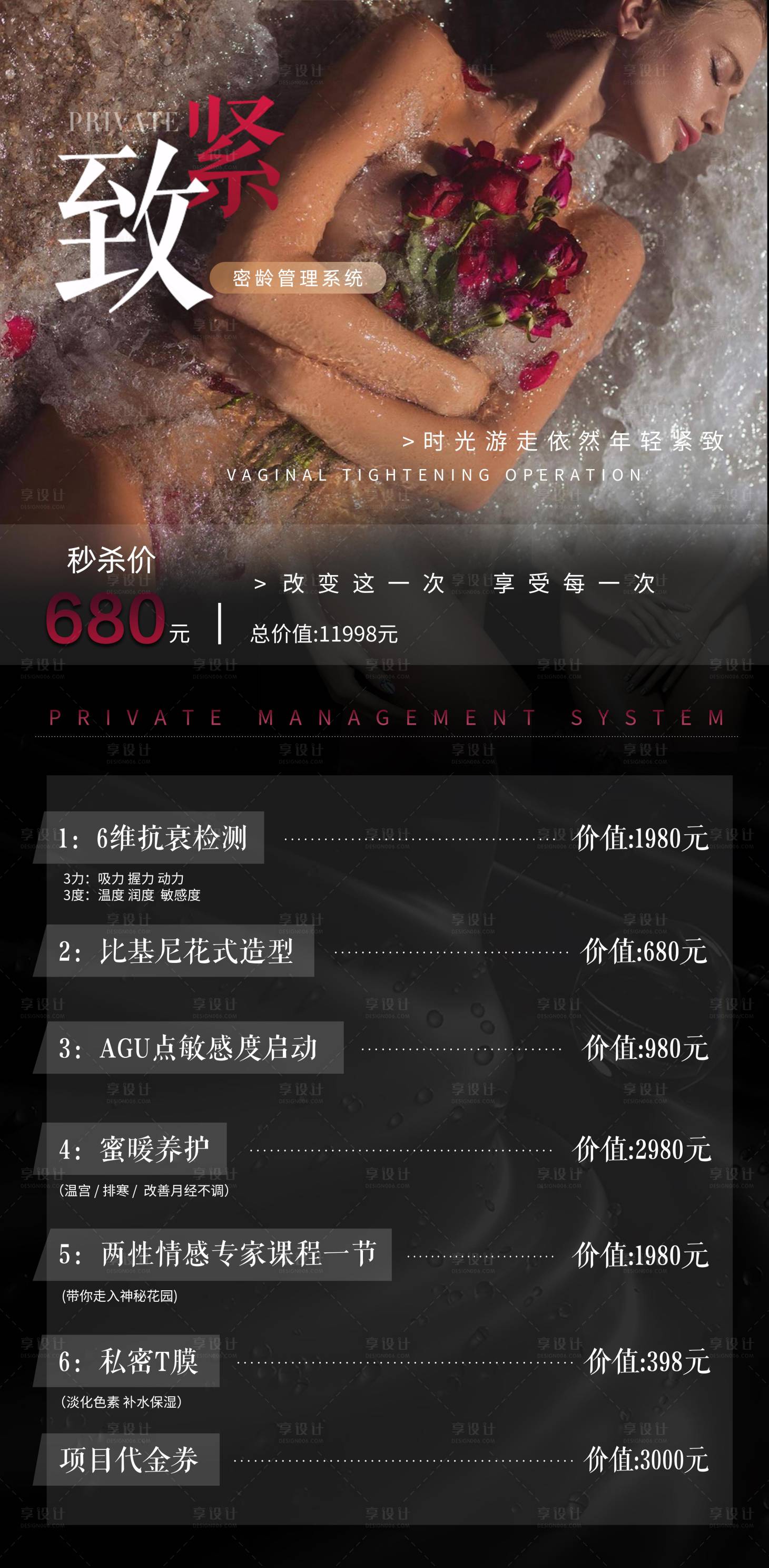 源文件下载【享设计】搜索编号：95210001424294783【女性医美私密海报】