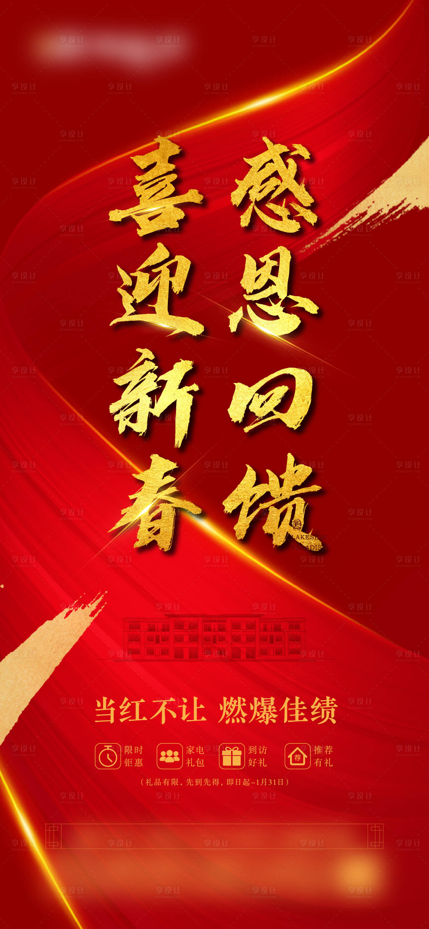 源文件下載【享設(shè)計(jì)】搜索編號(hào)：76530001444734616【紅色熱銷刷屏】