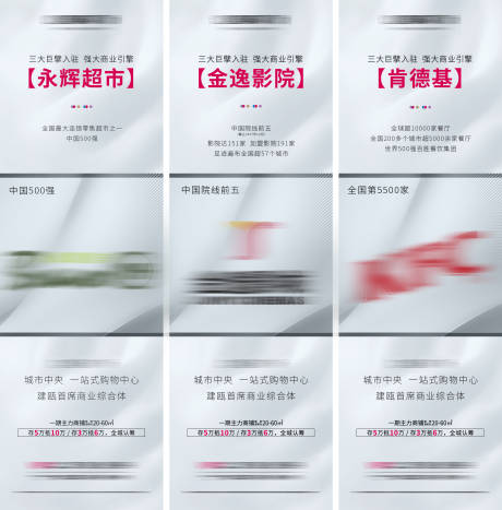 源文件下载【享设计】搜索编号：56360001486989358【房地产配套三宫格长图海报】