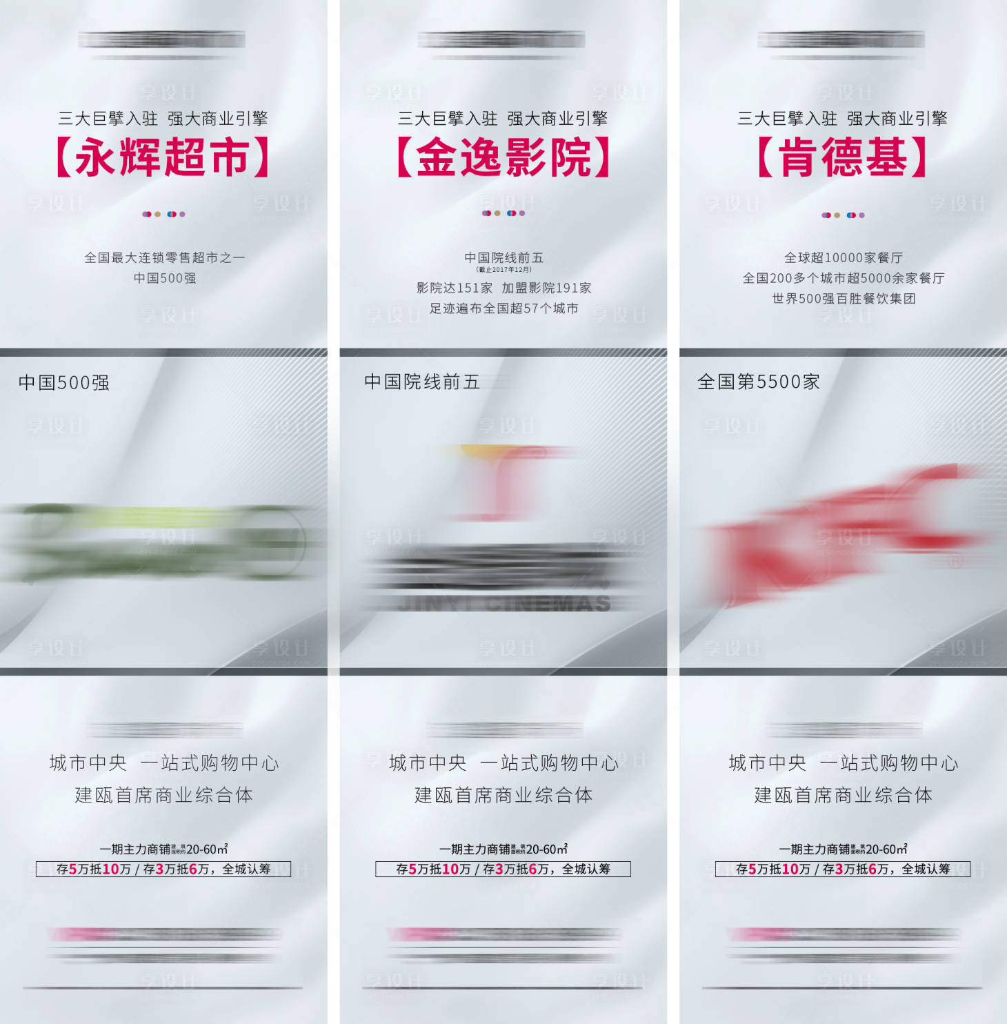 源文件下载【享设计】搜索编号：56360001486989358【房地产配套三宫格长图海报】