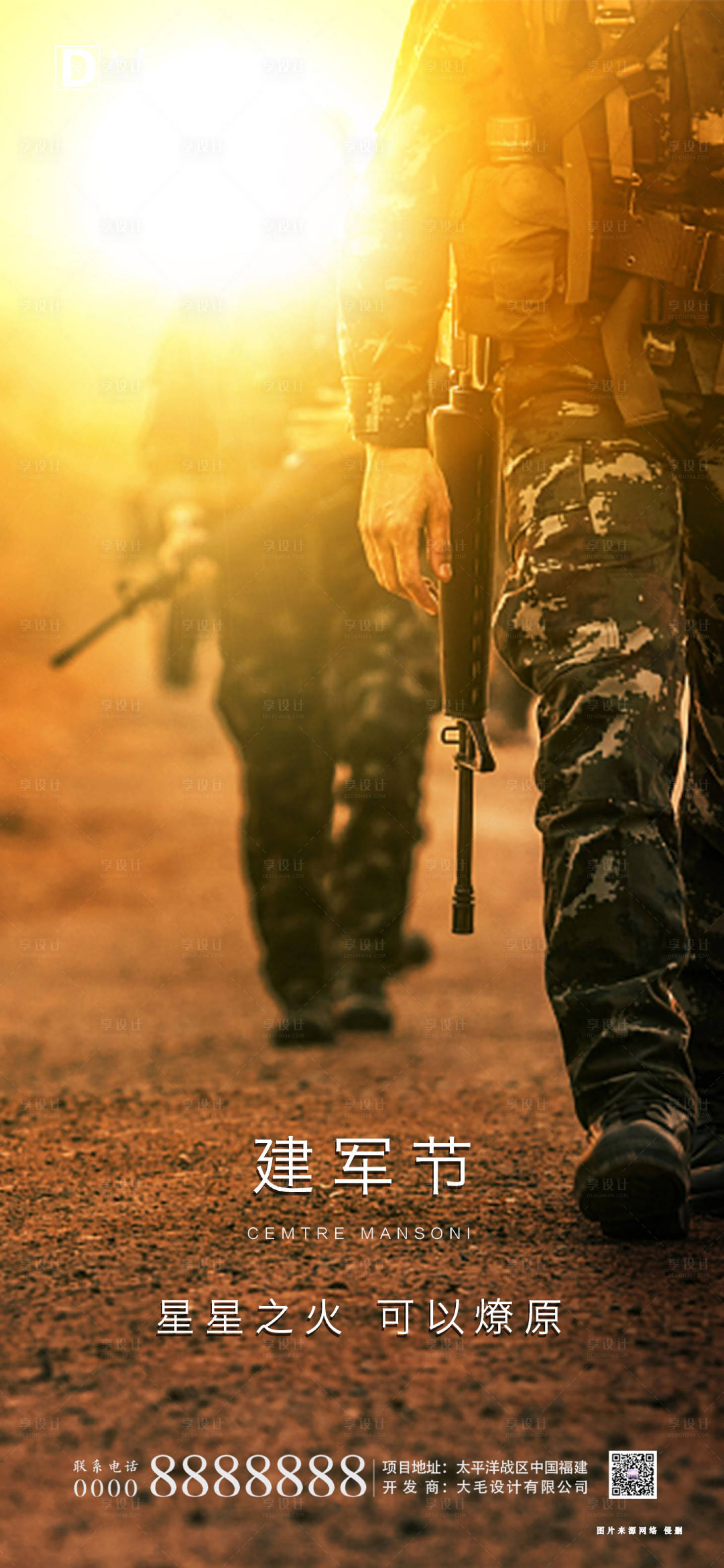 源文件下載【享設(shè)計】搜索編號：95040001471283355【建軍節(jié)】