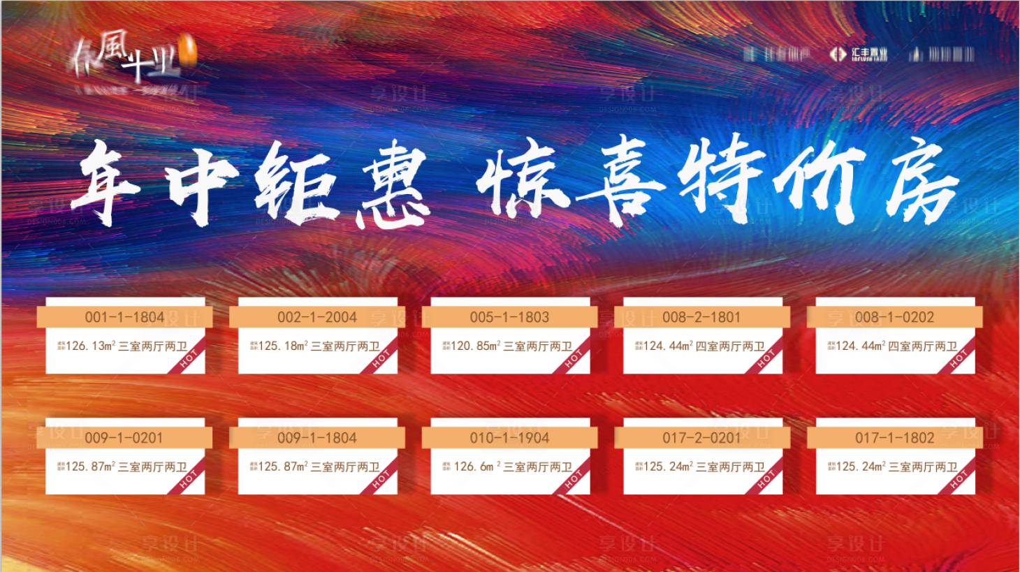 源文件下載【享設計】搜索編號：42780001354225764【地產年中鉅惠特價房海報】
