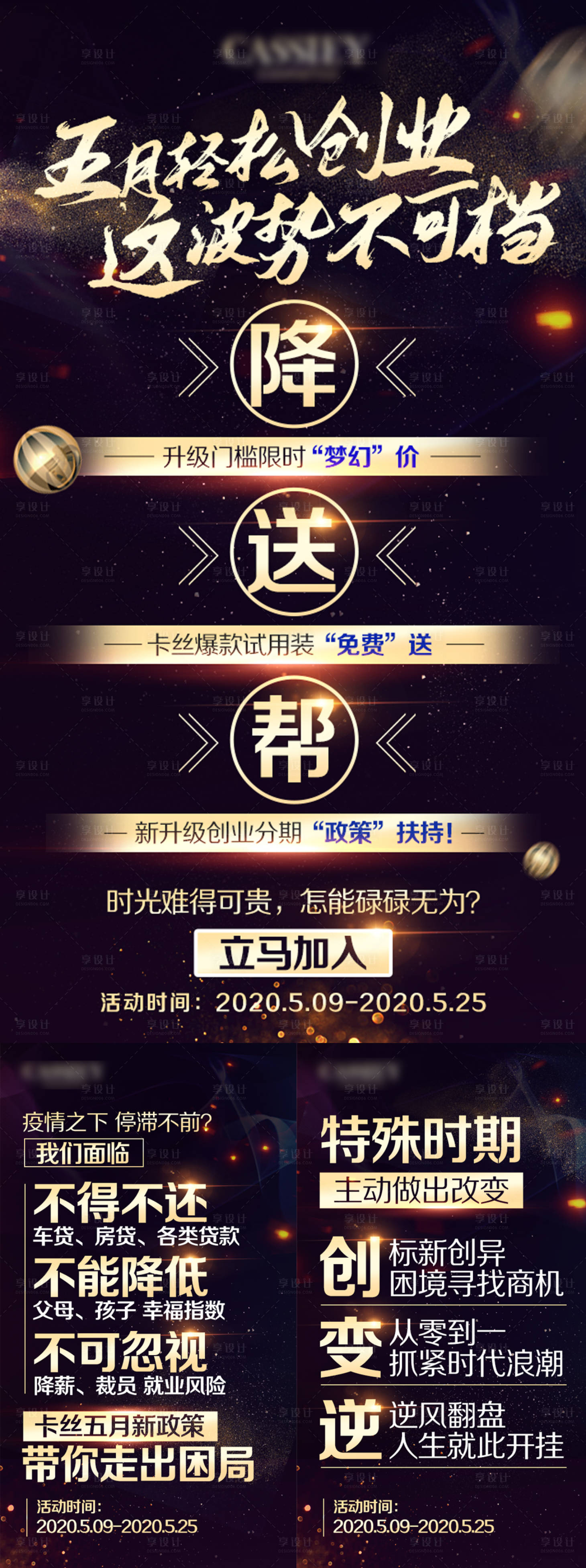 源文件下載【享設(shè)計(jì)】搜索編號(hào)：26690001292133300【黑金加盟創(chuàng)業(yè)宣傳海報(bào)】