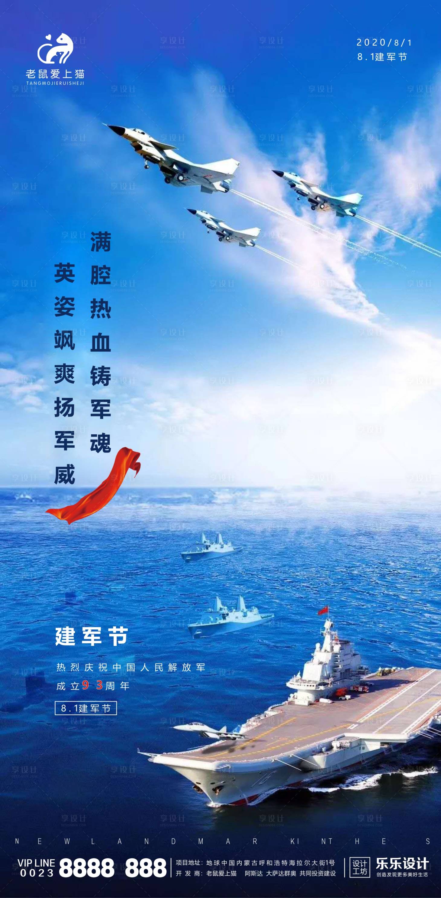 源文件下載【享設計】搜索編號：32760001520646332【八一建軍節簡約海報】