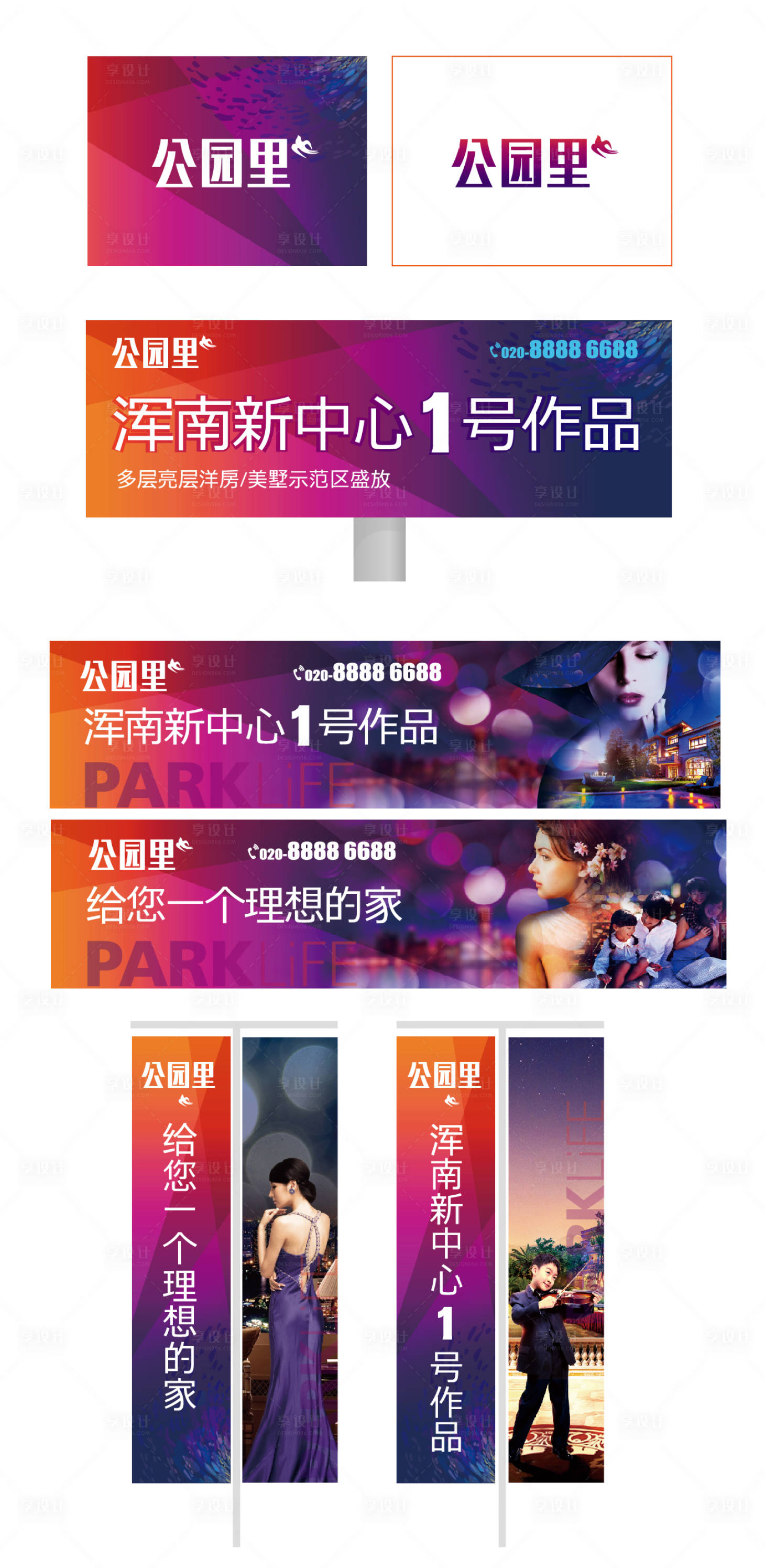 源文件下載【享設計】搜索編號：44780001370504216【房地產公園里VI提案正稿】