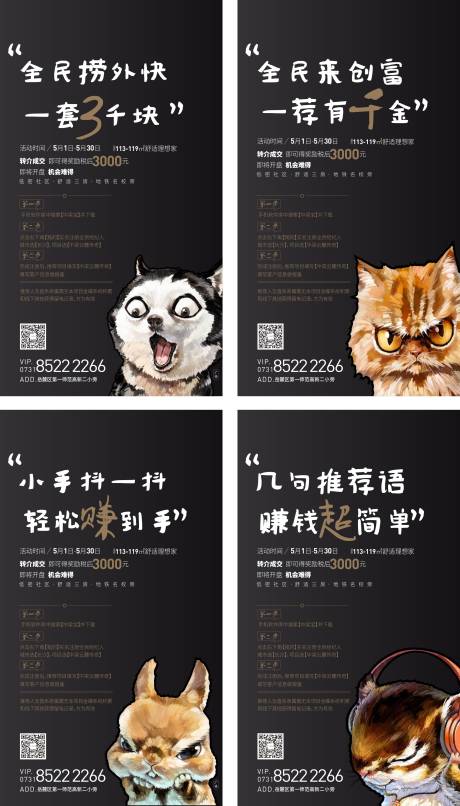 编号：20200720162401178【享设计】源文件下载-转介动物系列海报