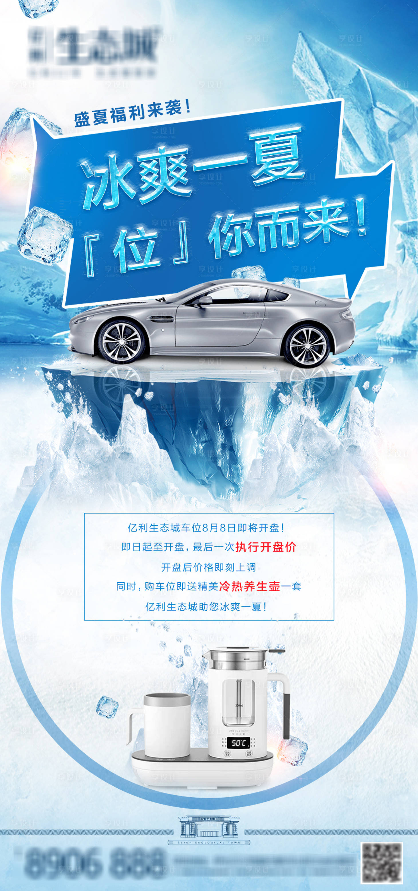 源文件下載【享設計】搜索編號：87340001425812814【地產夏日車位移動端海報】