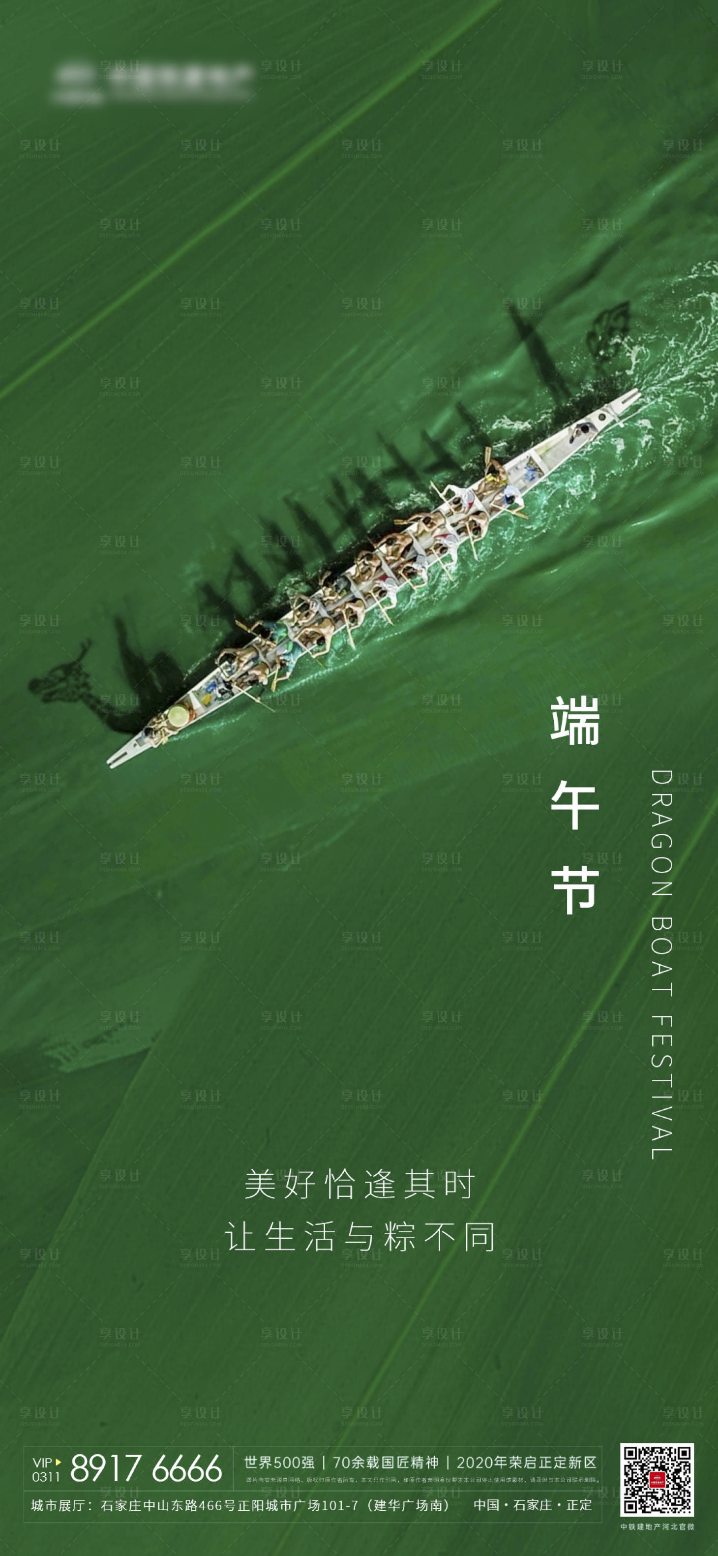 源文件下载【享设计】搜索编号：10380001272011379【端午】