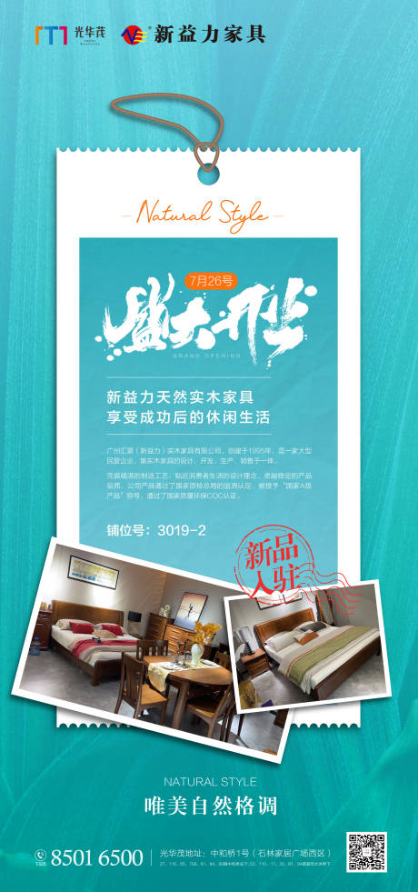 源文件下载【家居床品新品入驻海报】编号：98090001452987861