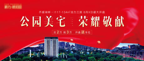 源文件下载【房地产开盘主形象广告展板】编号：20200722151452649